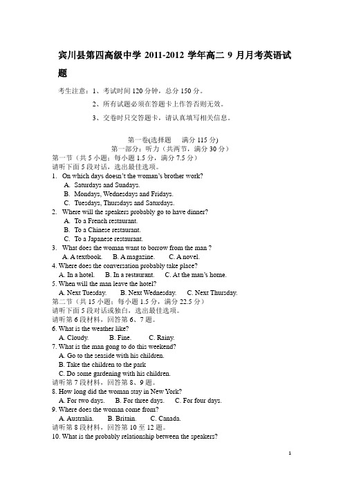 云南省大理州宾川县第四高级中学11-12学年高二9月英语试题(A卷)(无答案)