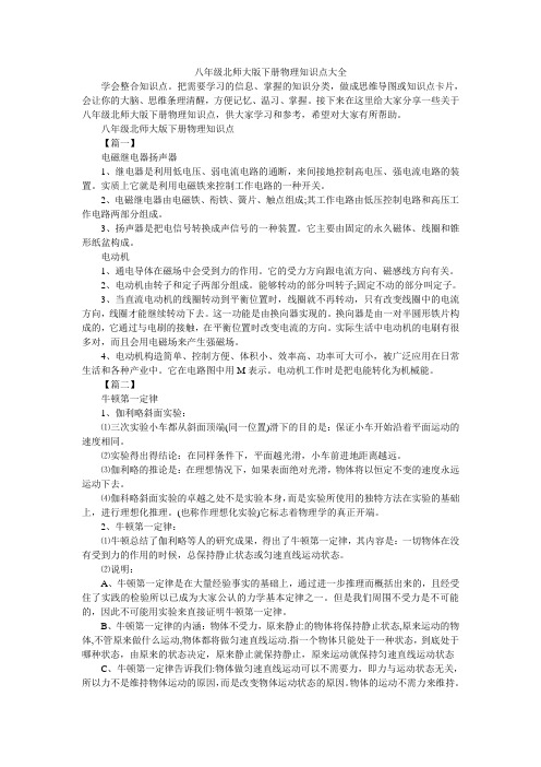 八年级北师大版下册物理知识点大全