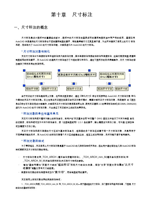 天正建筑8.0标准教程-第十章