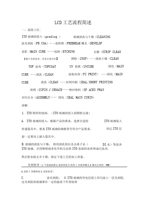 (完整版)LCD制作工艺资料