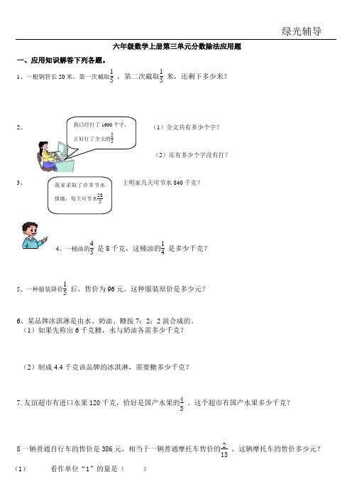 六年级数学上册第三单元分数除法应用题