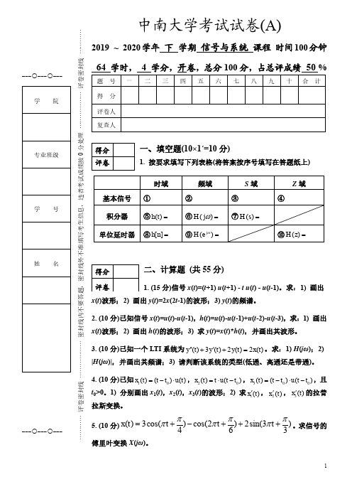 中南大学2019-2020下学期信号与系统期末试卷