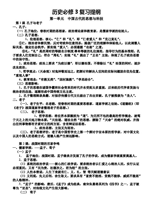 历史必修3复习提纲岳麓版