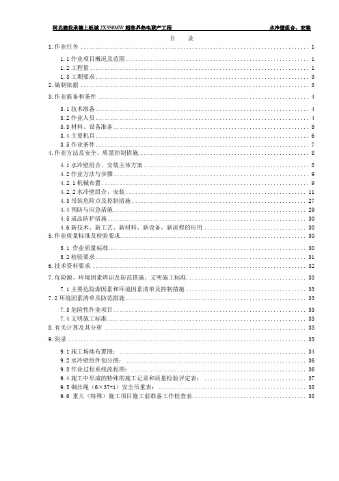 锅炉水冷壁组合、安装作业指导书_图文