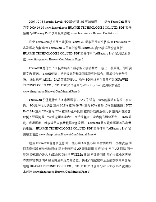 华为FemtoCell端到端解决方案_图文_百度文库.