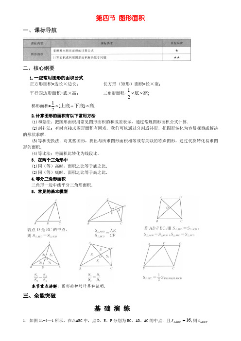 第四节 图形面积-学而思培优