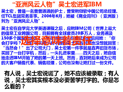 七年级政治我选择我负责1(PPT)4-2