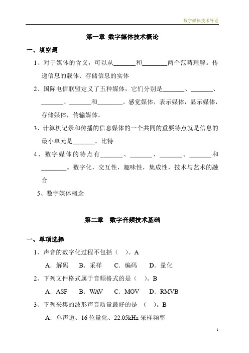 数字媒体技术导论(复习)习题集