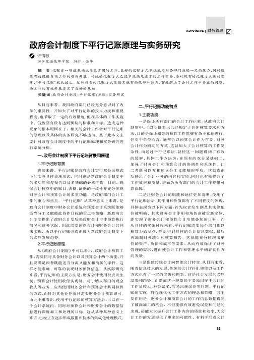 政府会计制度下平行记账原理与实务研究