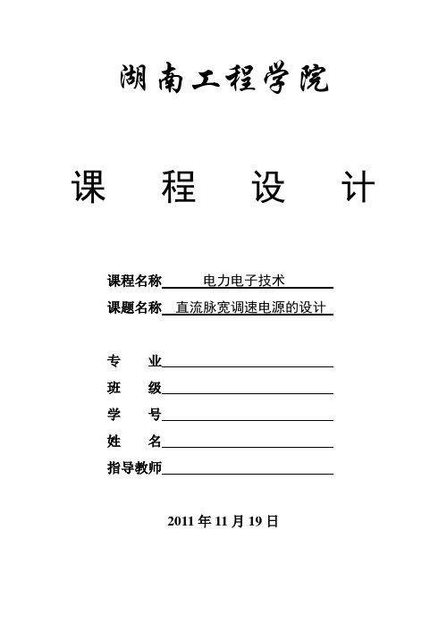 直流脉宽调速电源的设计
