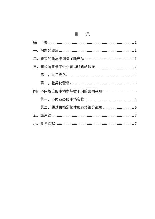 营销战略管理新思维