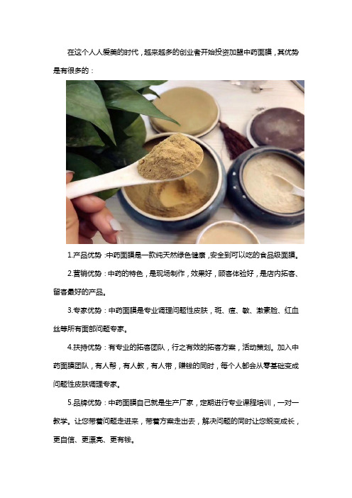 策划：加盟中药面膜的优势和流程