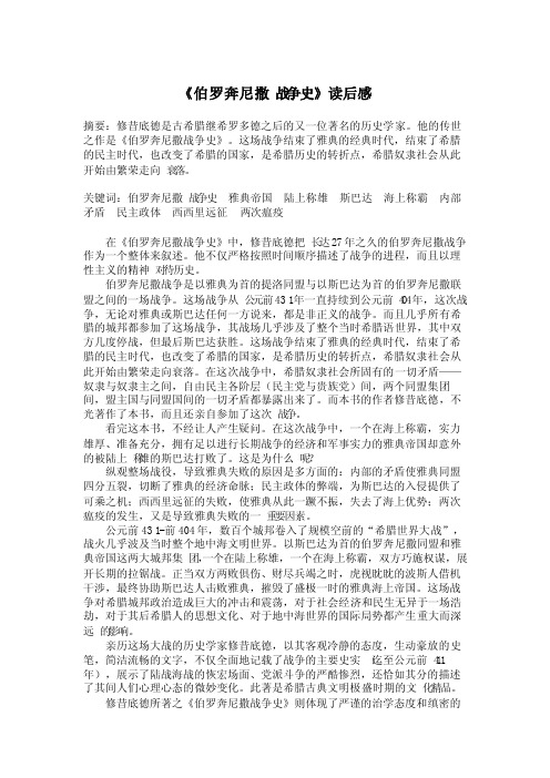 伯罗奔尼撒战争史读后感