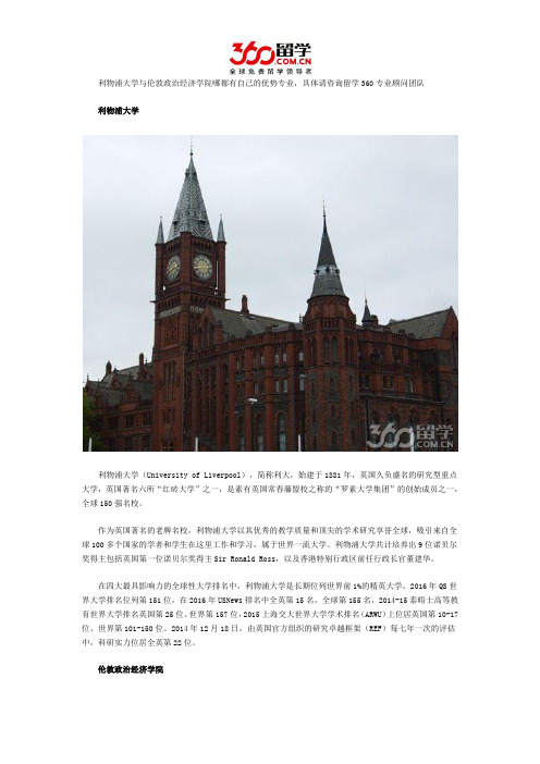 利物浦大学与伦敦政治经济学院哪个好