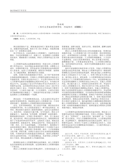 中国酒店业人力资源管理外包探讨