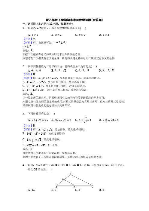 【三套打包】厦门市八年级下学期期末数学试卷及答案