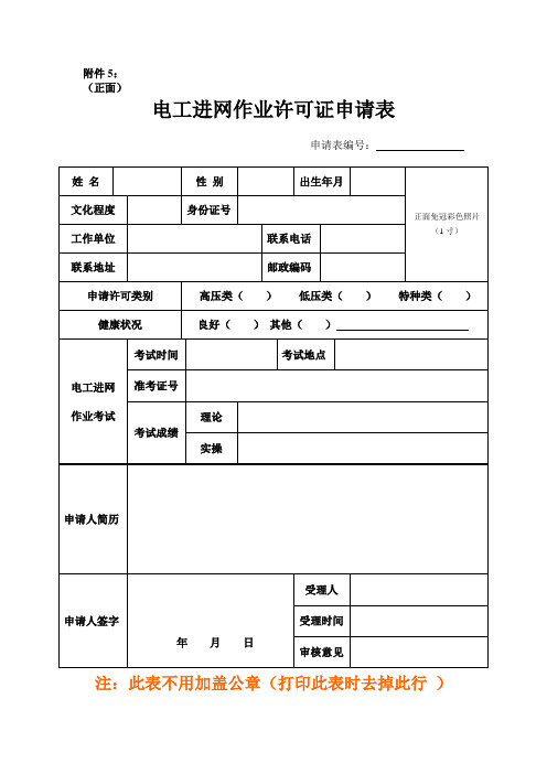 电工进网作业许可证申请表