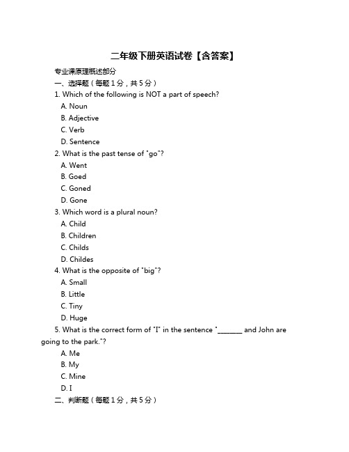 二年级下册英语试卷【含答案】