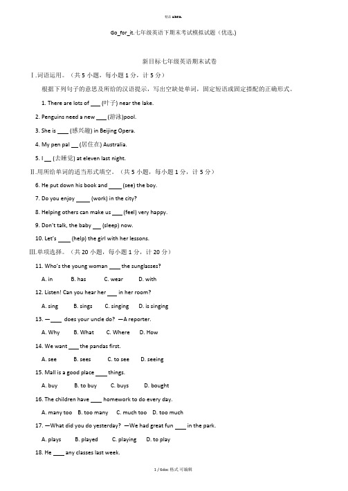 Goforit七年级英语下期末考试模拟试题甄选