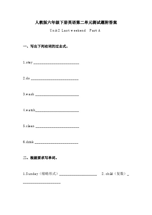 人教版六年级下册英语第二单元测试题附答案