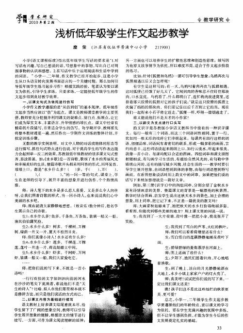 浅析低年级学生作文起步教学