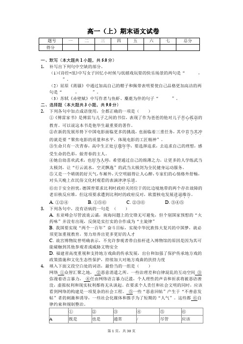 安徽省合肥市  高一(上)期末语文试卷-(含答案)