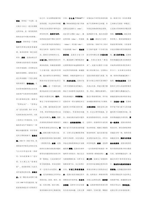 管理学原理自考笔记