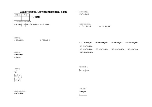 六年级下册数学-小升方程计算题及答案20-人教版