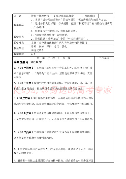 《辨析并修改病句——成分残缺或赘余》导学案