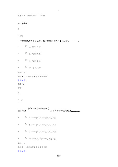 控制系统数字仿真