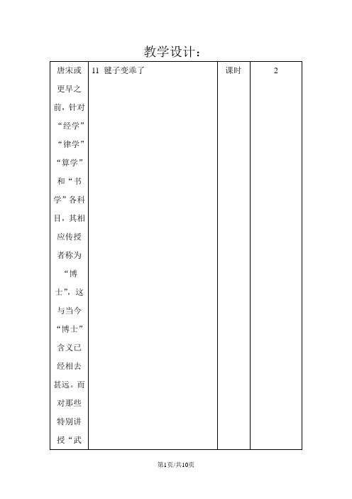 一年级下册语文教案11 毽子变乖了_语文S版