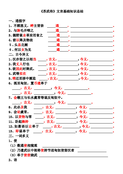 苏武传知识点归纳(2)