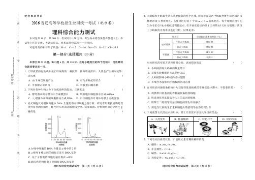 2015年高考理综北京卷