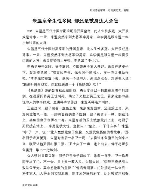 历史趣谈：朱温皇帝生性多疑 却还是被身边人杀害