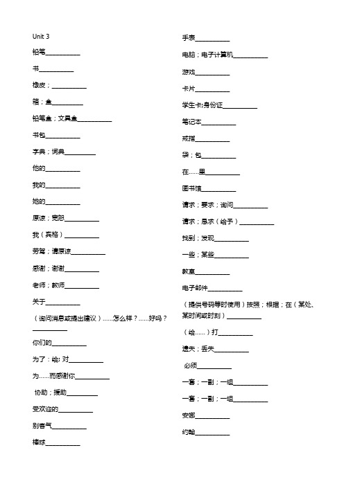 3-4单元单词默写