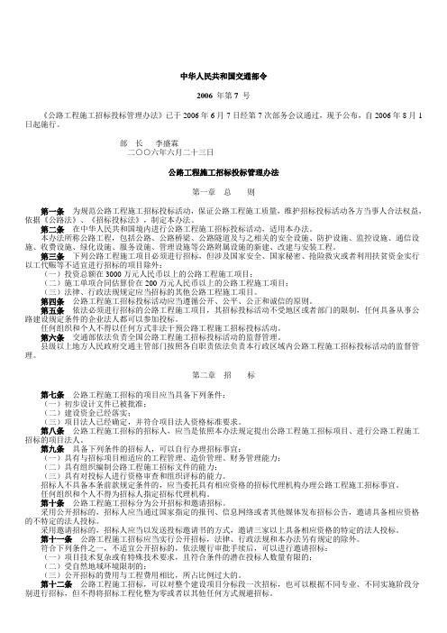 中华人民共和国交通部7号令