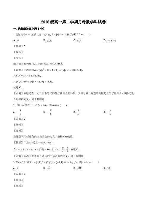 广东省汕头市金山中学2018-2019学年高一下学期第一次月考数学试题(含精品解析)