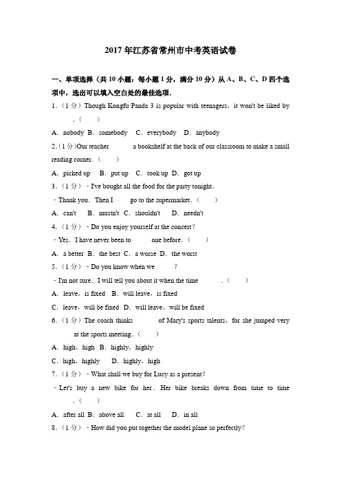 2017年江苏省常州市中考英语试卷(解析版)