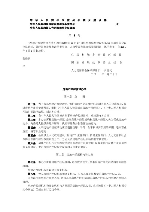 《房地产经纪管理办法》Microsoft Word 文档