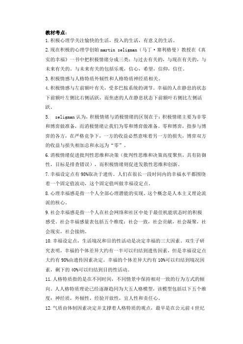 幸福课复习资料