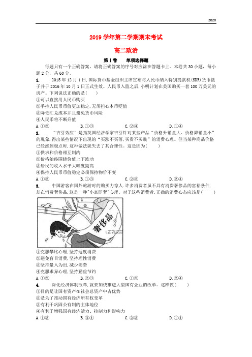 2020学年高二政治下学期期末考试试题新 人教