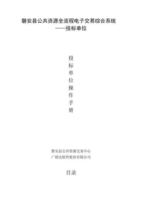 磐安县公共资源全流程电子交易综合系统