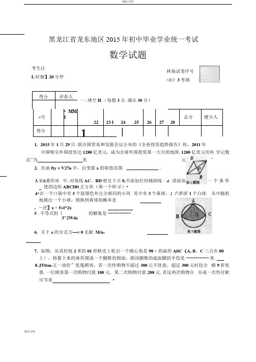 2015年黑龙江省龙东地区初三中考真题数学试卷(有答案)