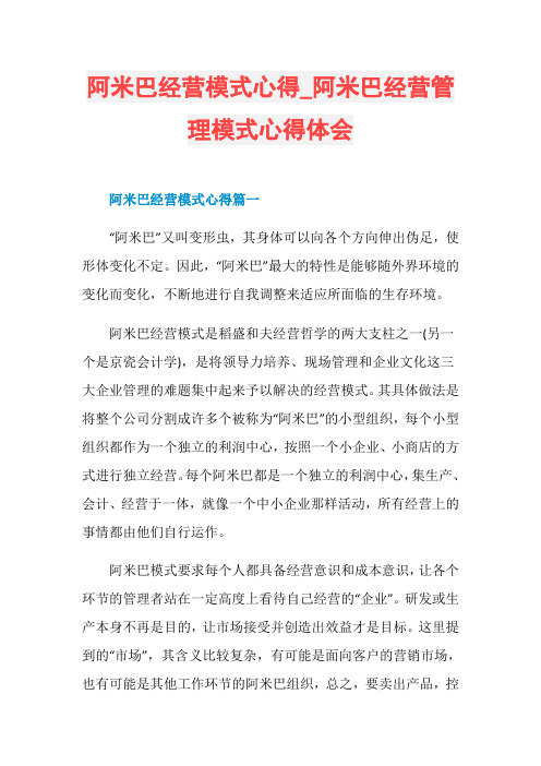 阿米巴经营模式心得_阿米巴经营管理模式心得体会