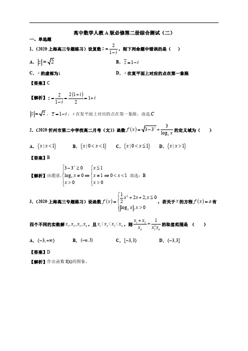 2020-2021学年人教A2019新高二数学衔接讲与练《专题09 高中数学人教A版必修第二册综合测试题02》