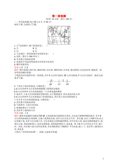 (部编本人教版)最新高中地理 第一章 海洋概述检测 部编本人教版选修2【必做练习】