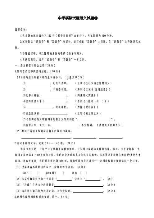 2020-2021学年安徽省九年级语文第三次模拟考试试题