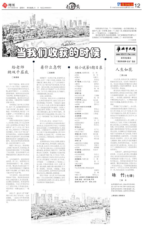 当我们收获的时候 - 淮安报业传媒集团数字报系-淮安日报数字