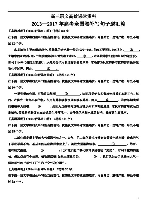 高三语文:高考补写句子汇编