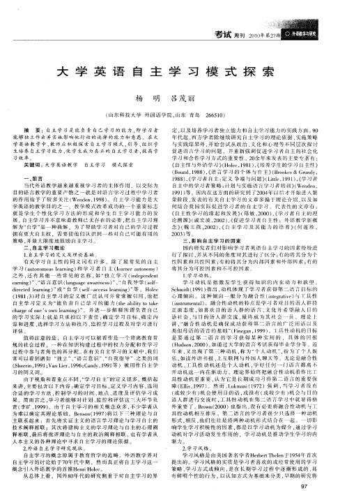 大学英语自主学习模式探索